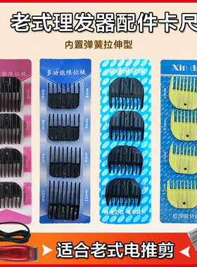 包邮电推剪配件限位梳卡尺老式插电理发器剃头定位器定位尺非通用