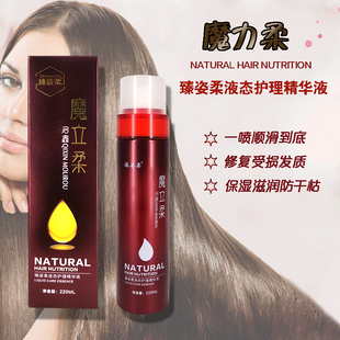 魔力柔头发喷雾免洗液体精油臻姿柔液态护理精华液养发护发营养液