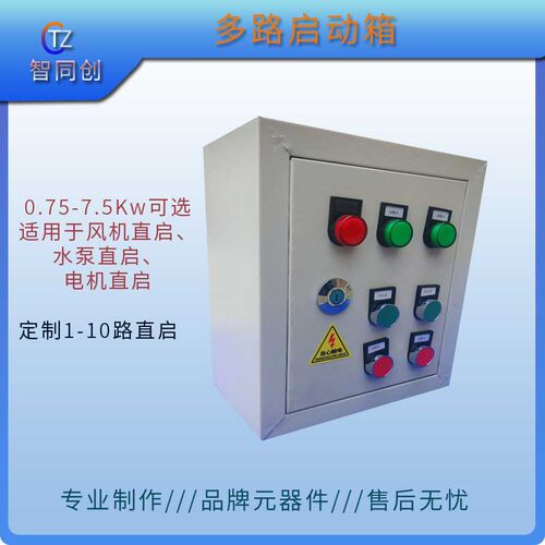 风机水泵电机直启0.75-7.5kw可选电控箱
