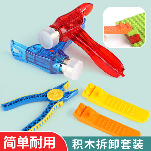 乐板高积木小颗粒起件器钳子锤子
