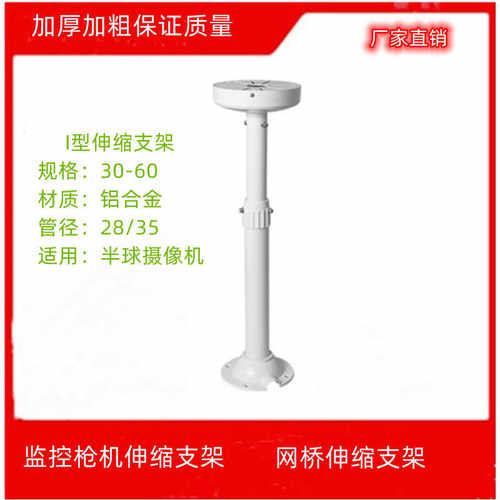 监控伸缩吊装摄像机半球支架