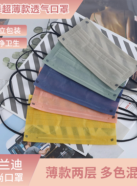 莫兰迪彩色超薄款口罩一次性两层高颜值夏季透气防晒防尘独立包装