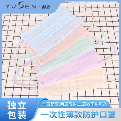 羽森超薄透气马卡龙彩色高颜值