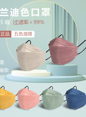 KN95口罩莫兰迪色3d立体防尘高颜值潮款四层独立装透气正品柳叶形