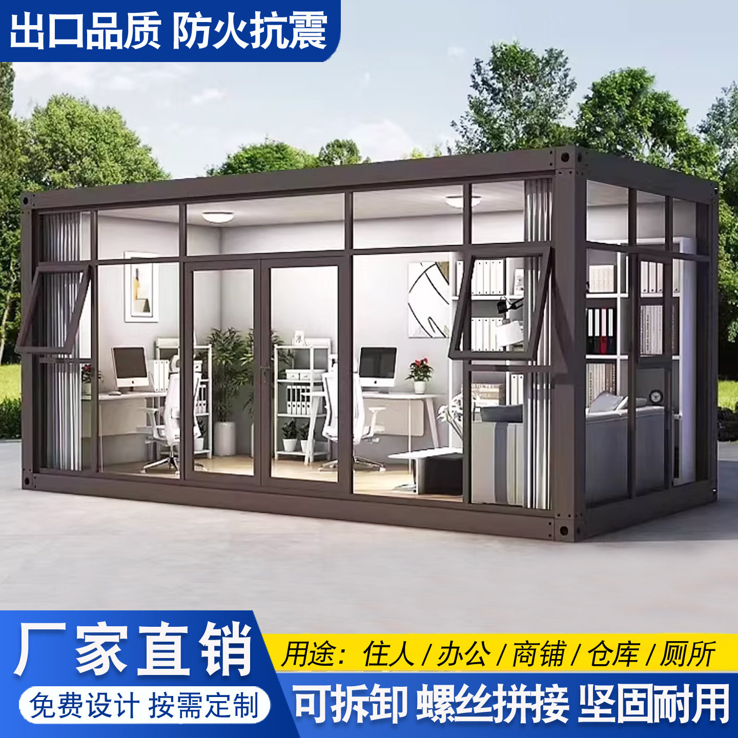 集装箱移动房定制住人集成房屋简易组装可拆卸办公室彩钢活动板房