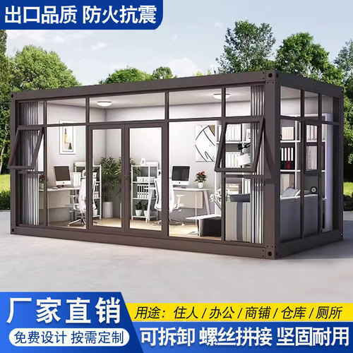 住人集装箱移动房办公室活动板房