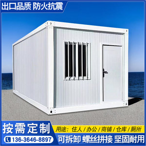 集装箱移动房办公室住人房子带卫生间简易组装可拆卸工地活动板房