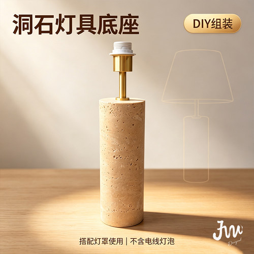 JW轻奢进口洞石灯座E27