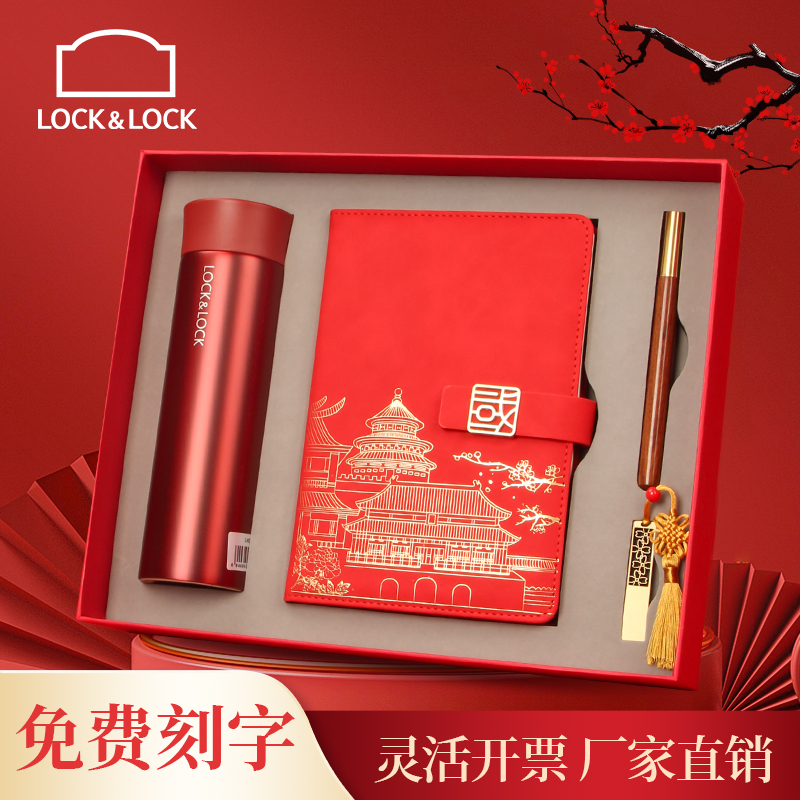 乐扣保温杯礼盒商务伴手礼送客户