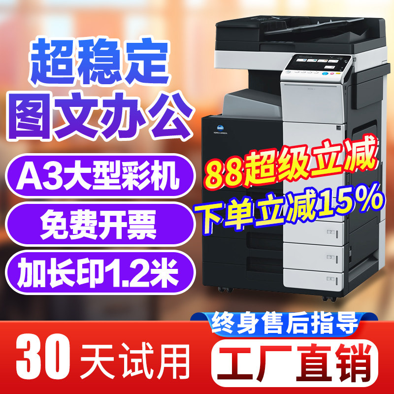 柯美C368彩色复印机a3激光办公大型打印复印一体机商用高速C360i