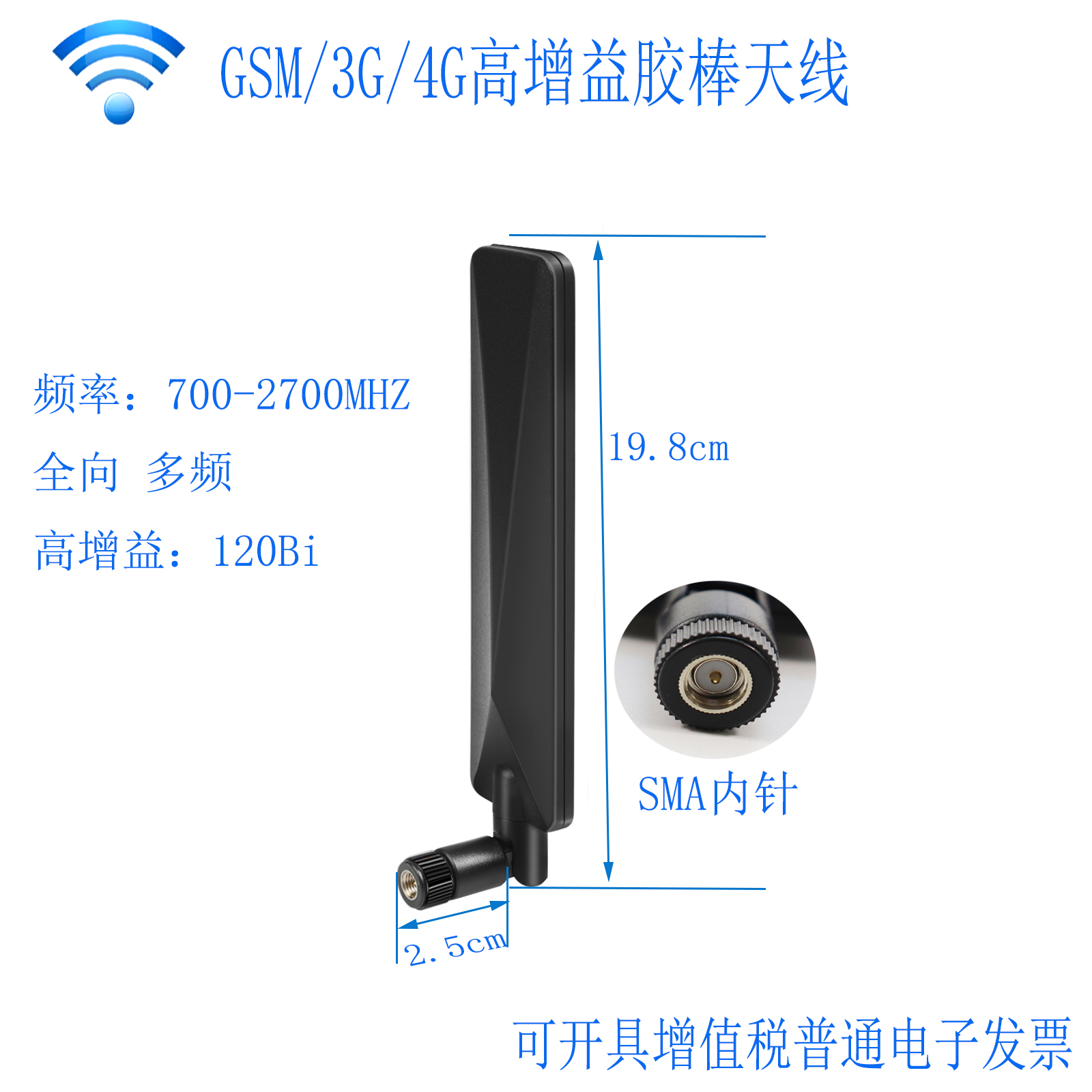 高增益路由器4G胶棒天线12DB船桨SMA内针天线4G全网通LTE全向天线