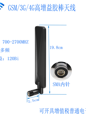 高增益路由器4G胶棒天线12DB船桨SMA内针天线4G全网通LTE全向天线