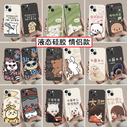 情侣手机壳液态硅胶任意机型