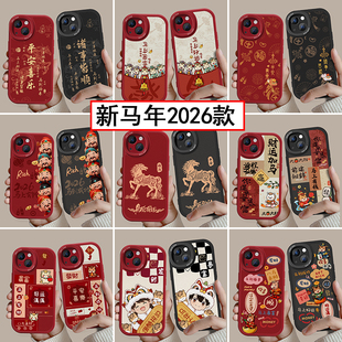 新年马年款 2026手机壳任意机型适用iphone17Promax小米15情侣vivo苹果16华为过年春节本命年14红色oppo喜庆13