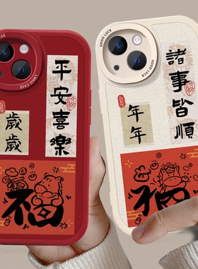 马年新情侣手机壳任意机型适用苹果17Promax华为mate60Pura70小米14春节vivo2026过本命年15红色oppo13喜庆80