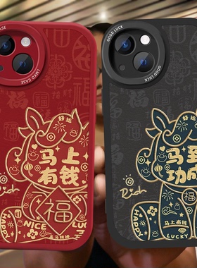 马年新款情侣手机壳任意机型适用苹果17Promax小米15春节vivos30苹果16华为2026过本命年红色oppo喜庆红米k60