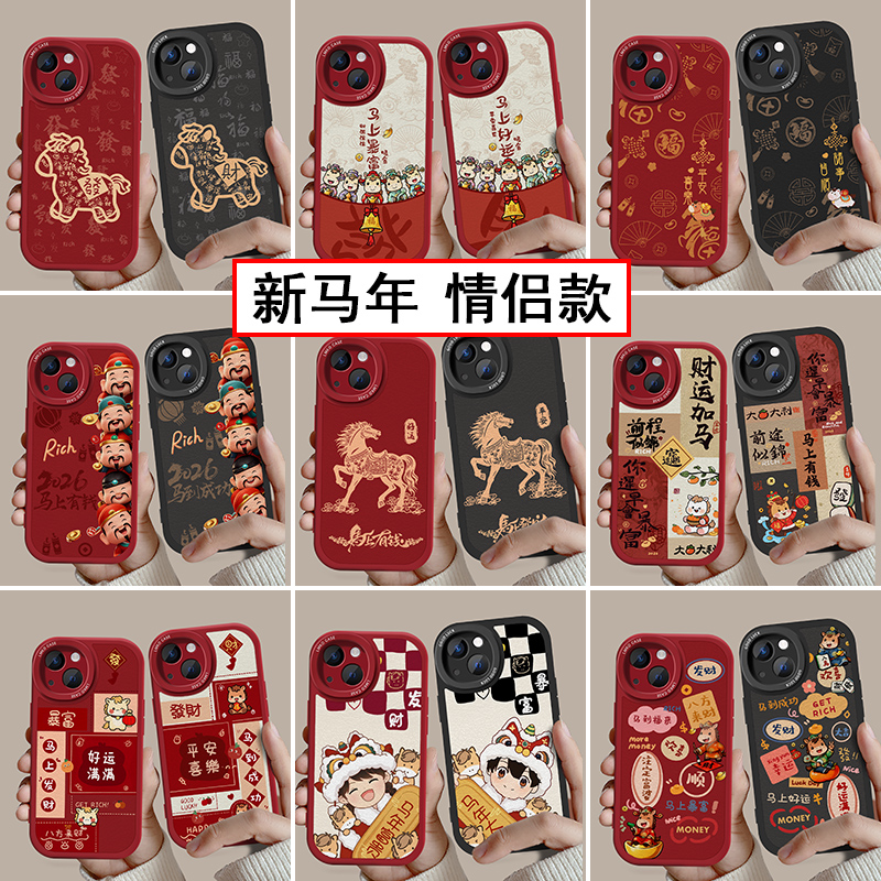 新年马年情侣款手机壳多图可选