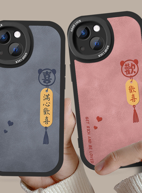 满心欢喜情侣款手机壳任意机型号适用iPhone16华为小米13苹果14promax国潮中国风12喜欢爱心文字15plus小众11