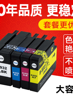 凯归来 适用惠普7110墨盒HP932 933墨盒打印机Officejet 7510 7110 7610 7512 7612 6100 6700 6600墨水933XL