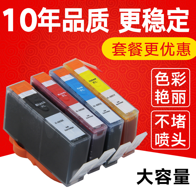 凯归来 适用hp3525打印机墨盒hp685墨盒HP4615 惠普4625墨盒hp685墨盒黑色彩色HP DeskJet  5525 6525墨水盒