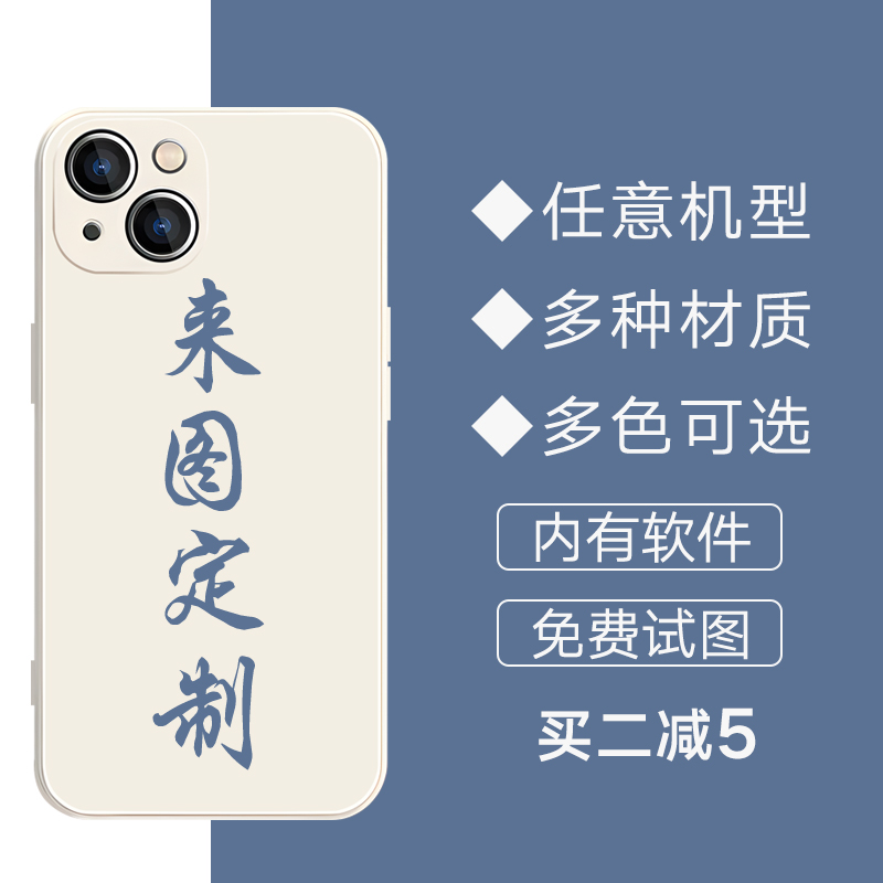 来图定制手机壳任意机型苹果16照片定做vivo图案iPhone15promax小米13华为mate60情侣款oppo私人订制12硅胶14
