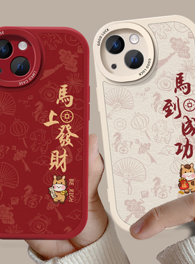 新年2026马年手机壳任意机型适用iphone17Promax华为mate70小米15荣耀vivoX300苹果16过本命年红色喜庆情侣款