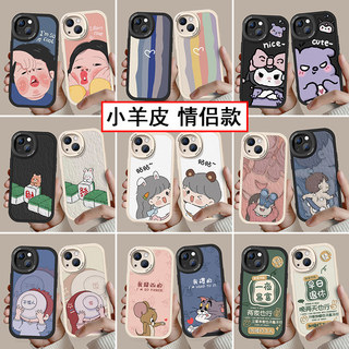 一对新款情侣手机壳任意机型适用苹果16promax华为iPhone15小羊皮搞怪13小米14vivo高级感小众硅胶12全包质量