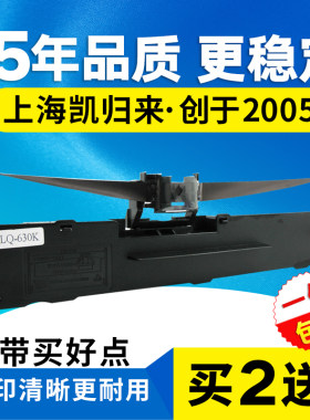 凯归来适用爱普生LQ630K色带610K 615K 635K LQ730K 735K 80KFII 82KF S0 15290色带针式打印机色带架芯