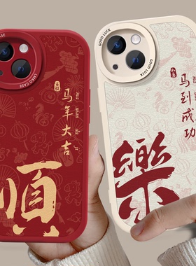 新年马年款情侣手机壳任意机型适用苹果17Promax小米16春节vivos30华为2026本命年红色oppo硅胶13喜庆mate70