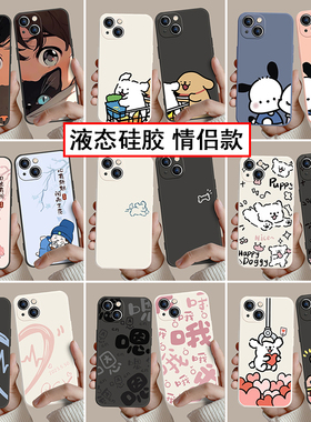 情侣款手机壳任意机型液态硅胶适用oppo华为11小米13荣耀iPhone14高级感IQOO小众一对vivo可定制苹果15promax