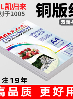 彩喷铜版纸a4双面彩色喷墨打印高光A3杂志封面名片菜单宣传页画册台历140160g200g260克300g哑光白卡铜板纸