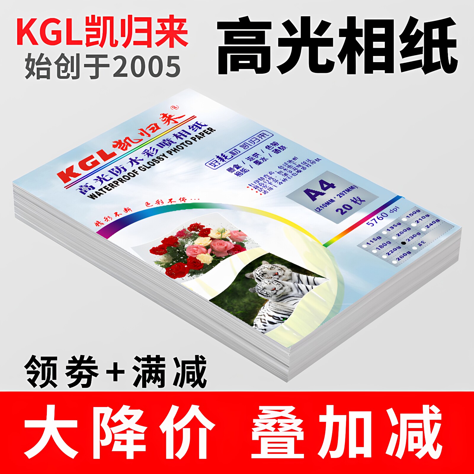凯归来高光相纸5寸6寸7寸防水彩色喷墨相片纸A3A4A5A6照片纸230g210克180g照片纸3R4R5R相片纸批发打印机相纸