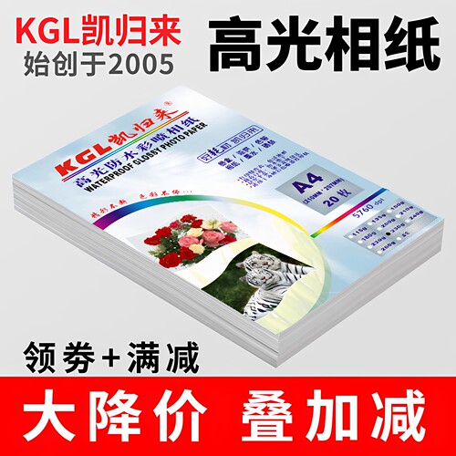 凯归来高光相纸5寸6寸180g打印机