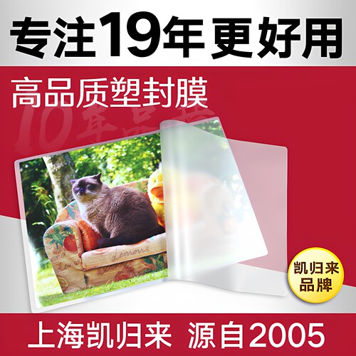 高品质塑封膜高清高透优惠大促