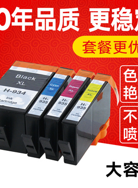 凯归来 适用惠普934XL墨盒hp935XL墨盒HP6230 6830 6815 6835 6812打印机OfficeJet Pro 6820 6830黑色彩色