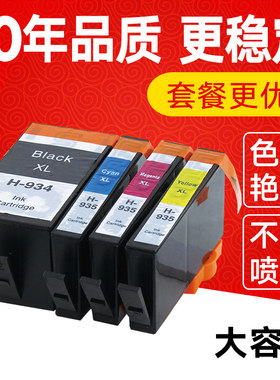 凯归来 适用惠普934XL墨盒hp935XL墨盒HP6230 6830 6815 6835 6812打印机OfficeJet Pro 6820 6830黑色彩色