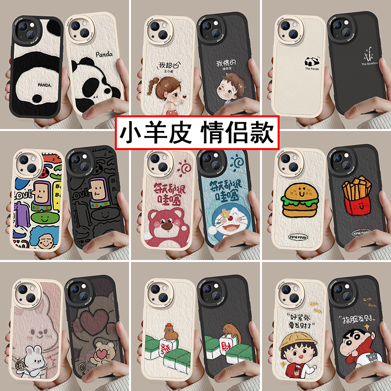 情侣手机壳新款小羊皮适用iPhone15任意型号苹果16promax荣耀卡通14plus小米13可爱的一加11华为iqoo12防摔11