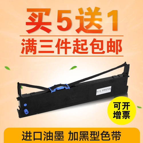 适用映美FP570K色带架FP-570KII PRO FP730K FP830 JMR118色带芯 买5送1 - 封面