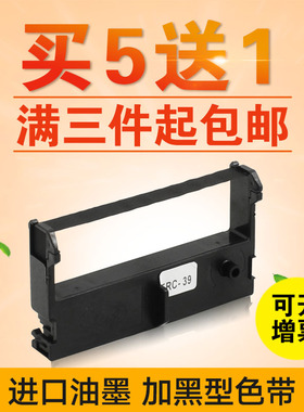 兼容EPSON爱普生ERC39色带架ERC43 TM-U310 U311佳博GP7635 GP7645芯烨XP76II中崎AB300K研科D5000特杰76mm框