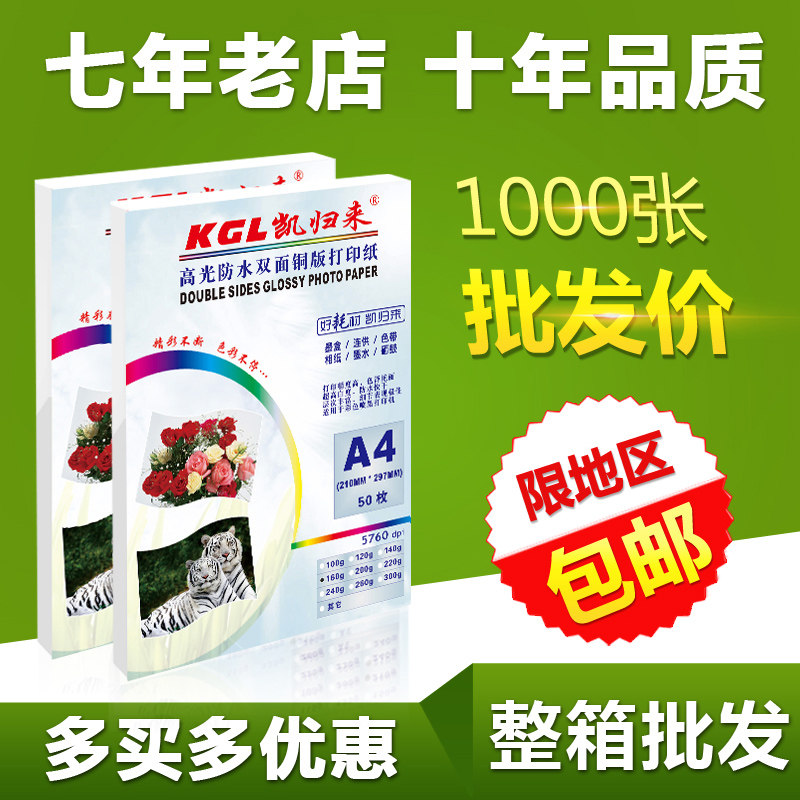 整箱凯归来彩喷铜版纸A4双面喷墨彩色打印高光杂志封面名片菜单140克160g260克300g铜板纸宣传页画册台历