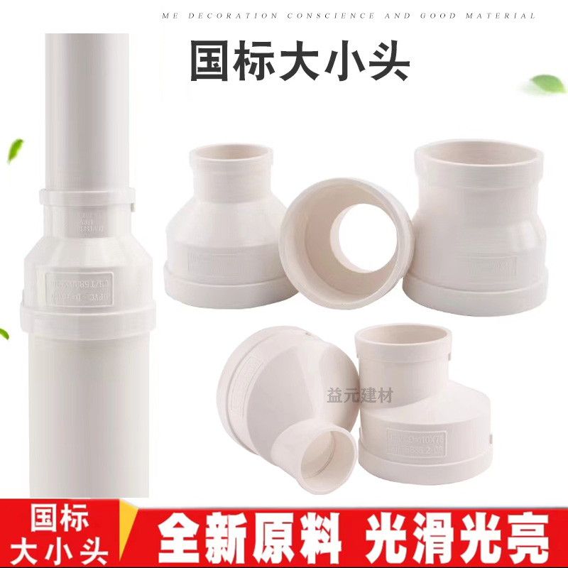 排水管异径pvc偏心大小头