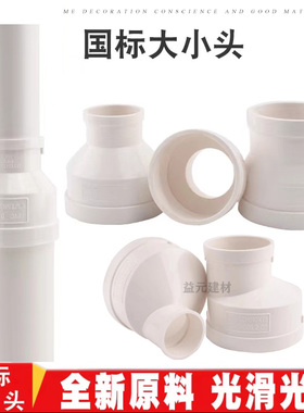 排水管件 异径管件 PVC 排水同心偏心大小头管件  50 75 110 180
