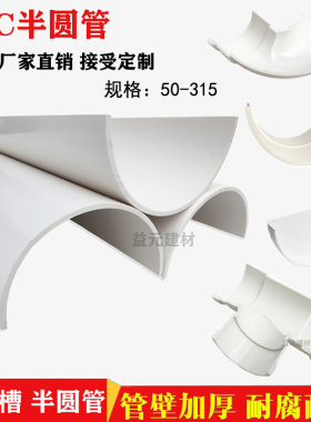 PVC管U型排水管50半圆弯头U型槽沙水游戏管75下水管110圆管三通