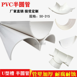 PVC管U型排水管50半圆弯头U型槽沙水游戏管75下水管110圆管三通