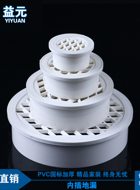 pvc 管件50 75 110 160内插地漏 排水管件阳台卫生间简易地漏