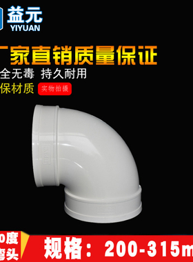 PVC弯头UPVC直角90度接头上水管供水管给水管胶粘弯头200 250 315