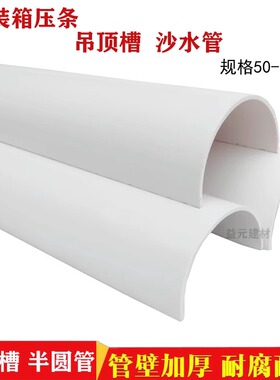 PVC 排水管U型槽半圆管集装箱压条沙水游戏管 50-110-160-250
