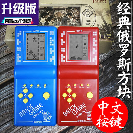 经典俄罗斯方块游戏机掌上小型老式复古掌机怀旧款儿童益智便携式