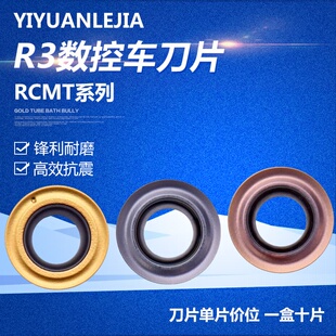 R3圆弧车刀片圆头球头数控刀粒RCMT0602MO不锈钢钢件专用数控刀片