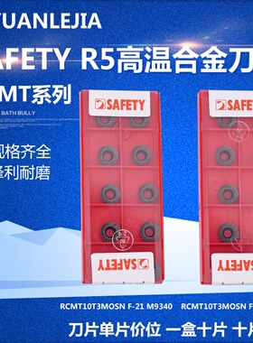 SAFETY R5高温合金专用刀片RCMT10T3MOSN F-61/F-21 M9340/M8340